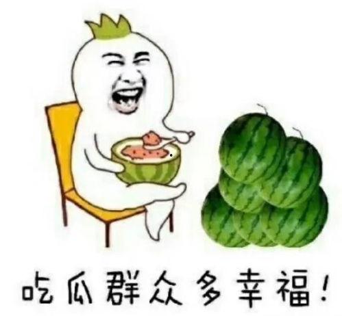 娱乐圈圈内吃瓜是什么,吃瓜群众背后的真相与内幕