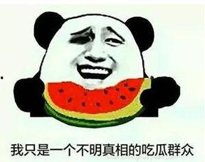 吃瓜群众围观中是什么意思